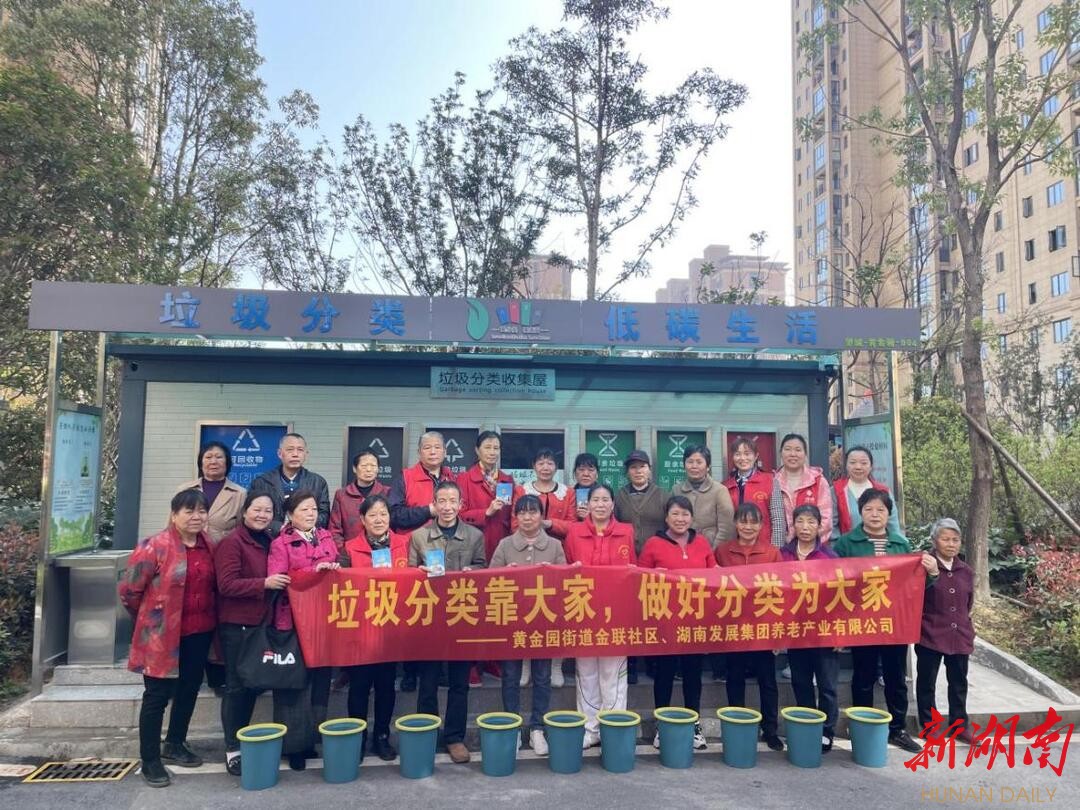 长沙金联社区开展“垃圾分类靠大家,做好分类为大家”活动